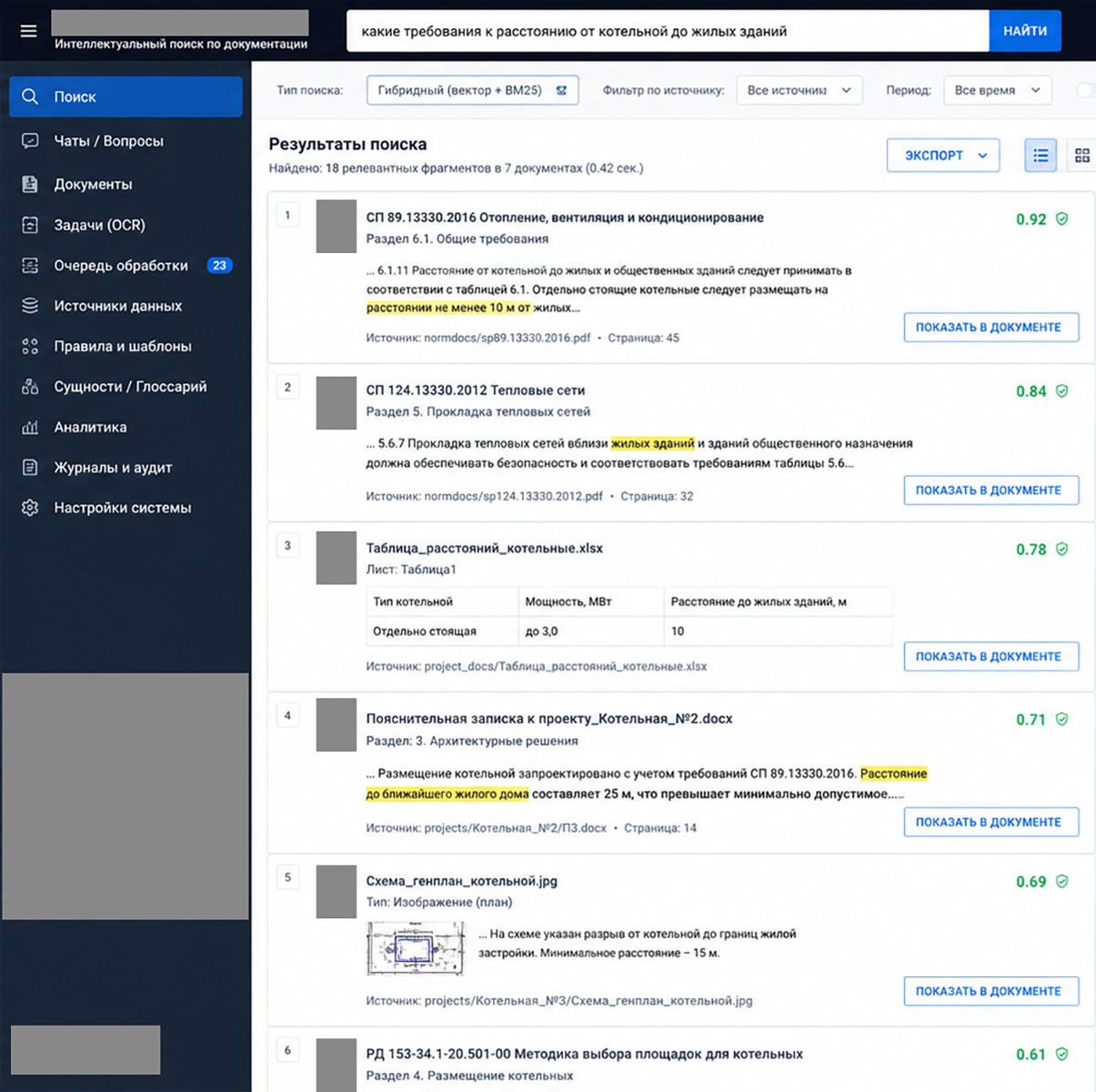 Поиск по техдокументации на естественном языке